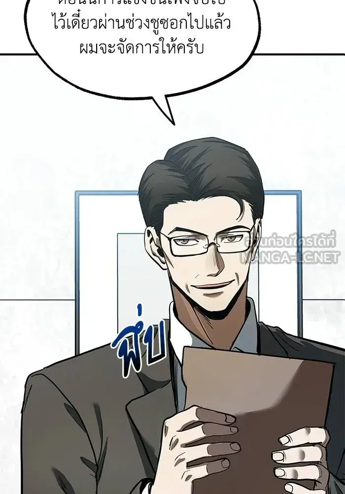 King of the Octagon ตอนที่ 18 หน้า 78
