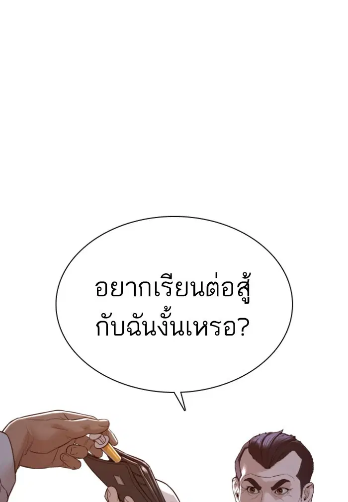 How to Fight ตอนที่ 118 หน้า 119