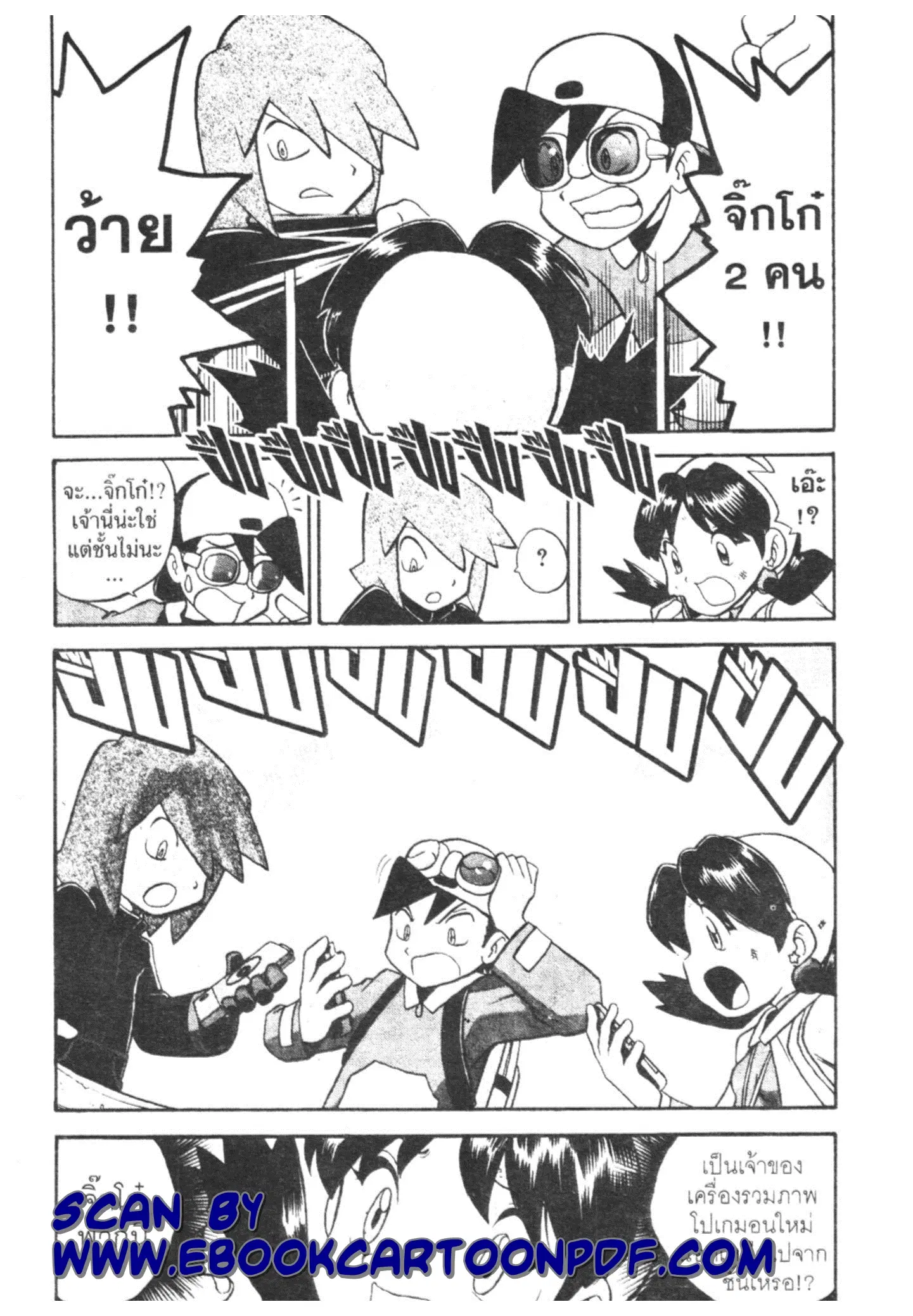Pokémon ตอนที่ 146 หน้า 15