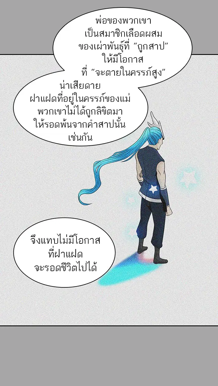Tower of God ตอนที่ 367 หน้า 54