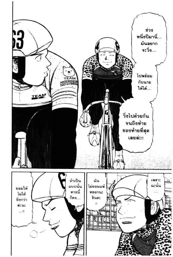 Odds GP! ตอนที่ 67 หน้า 15