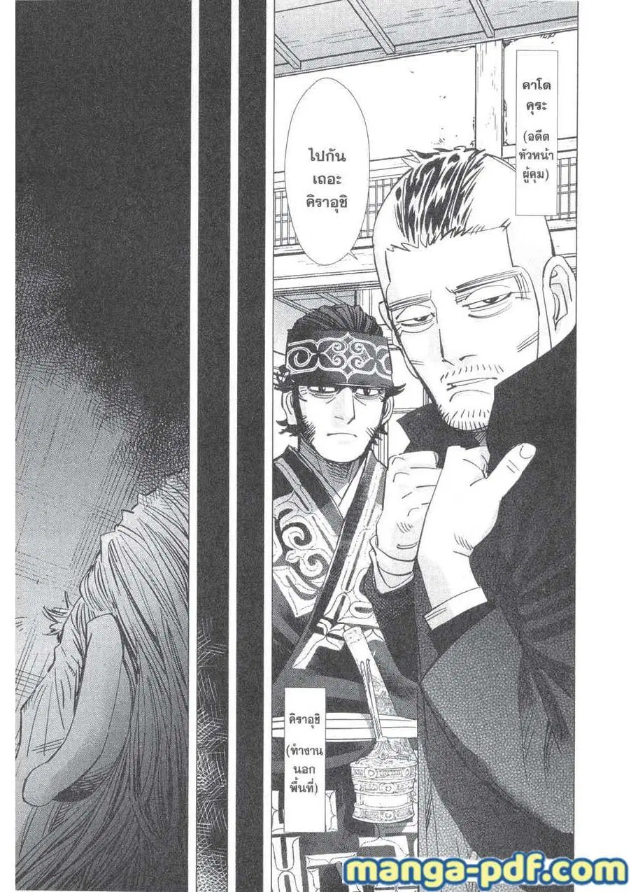 Golden Kamuy ตอนที่ 171 หน้า 21