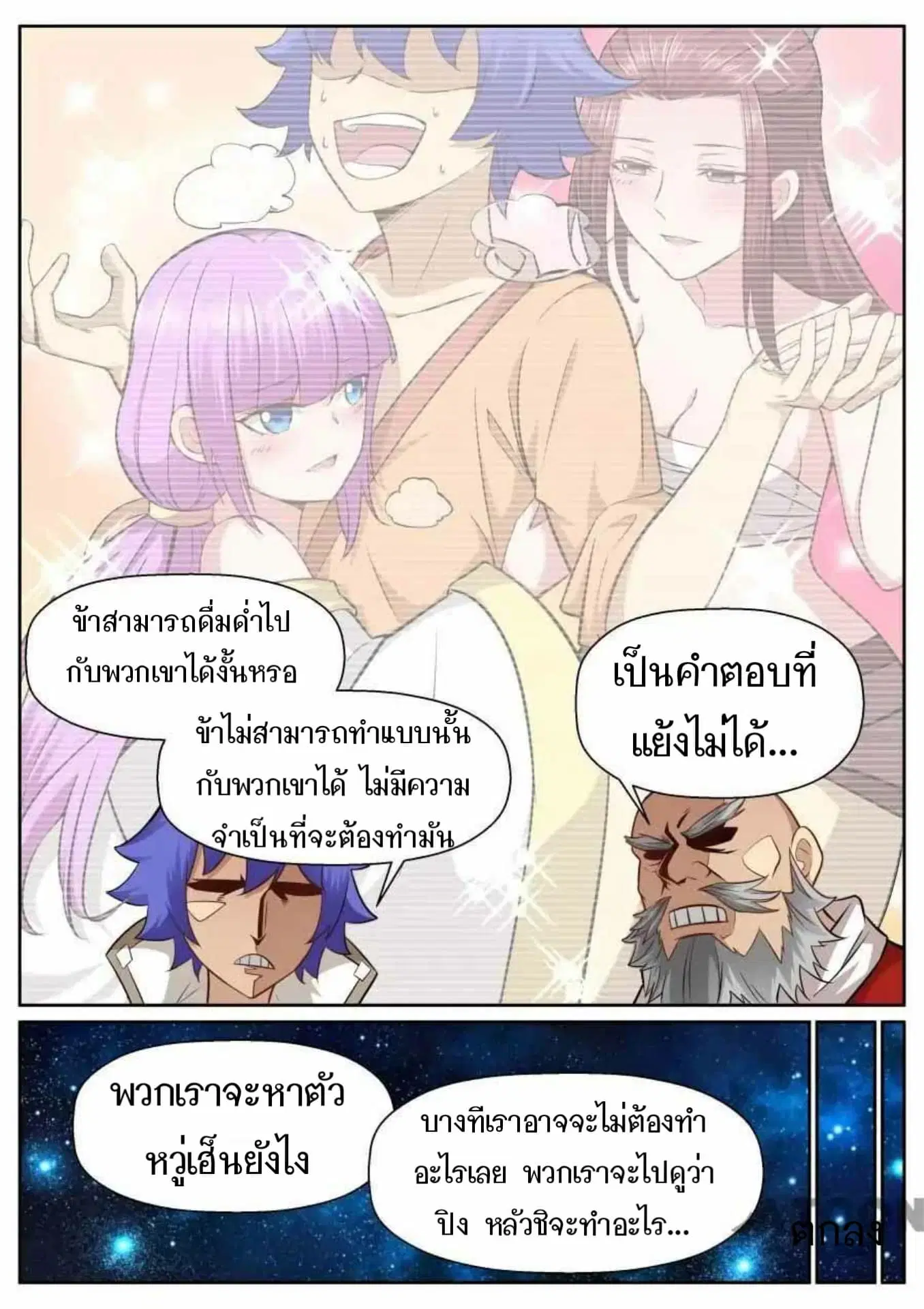 My Great Sword ตอนที่ 134 หน้า 9
