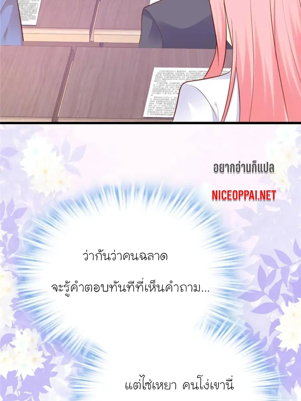 My Beautiful Time with You ตอนที่ 139 หน้า 15