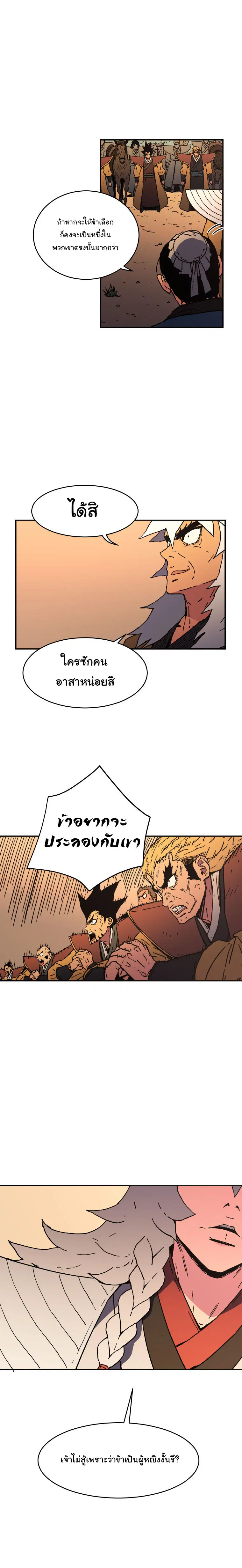 Peerless Dad ตอนที่ 26 หน้า 10