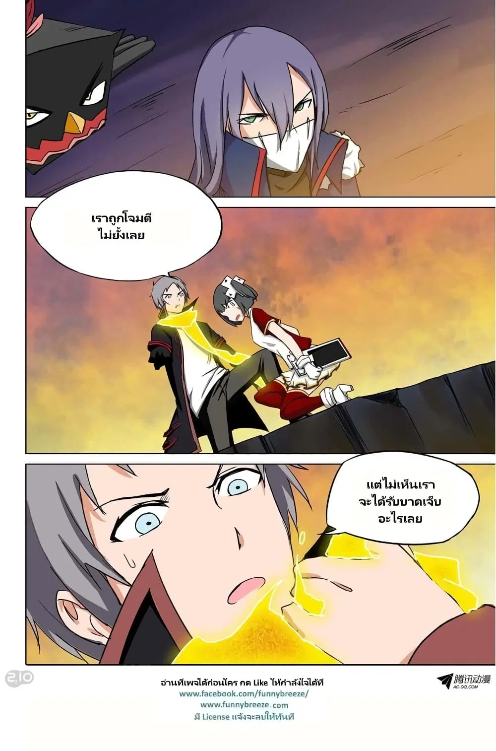 Silver Gravekeeper ตอนที่ 107 หน้า 12