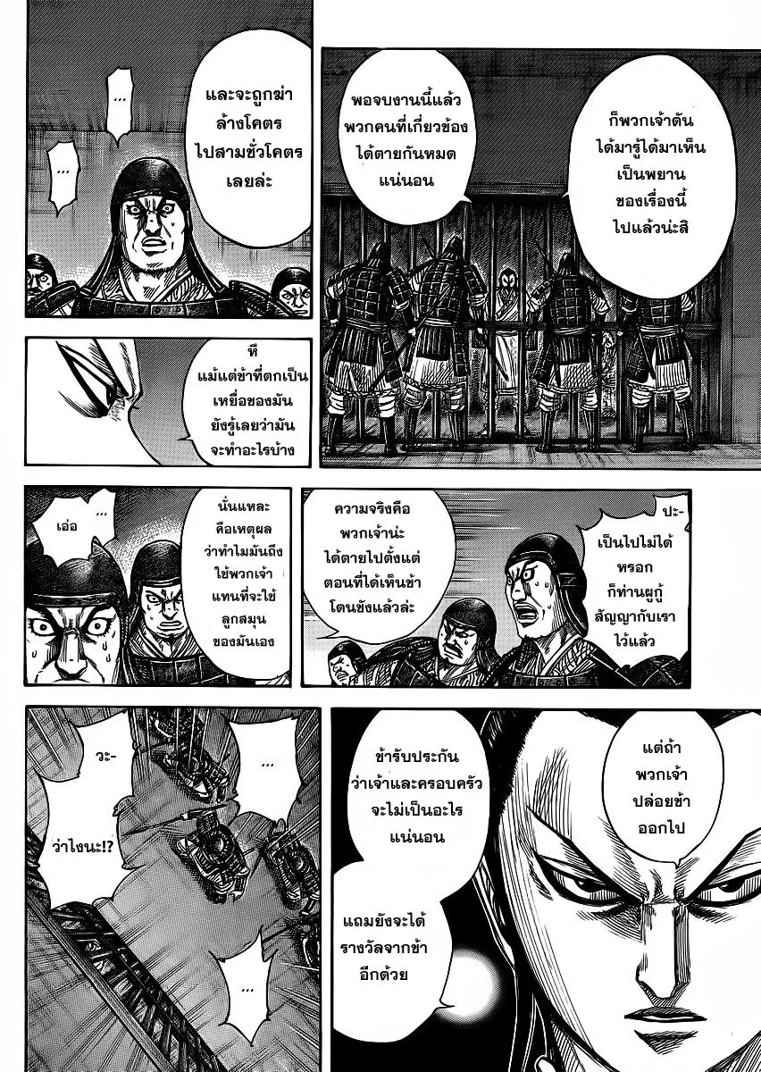 Kingdom ตอนที่ 375 หน้า 7