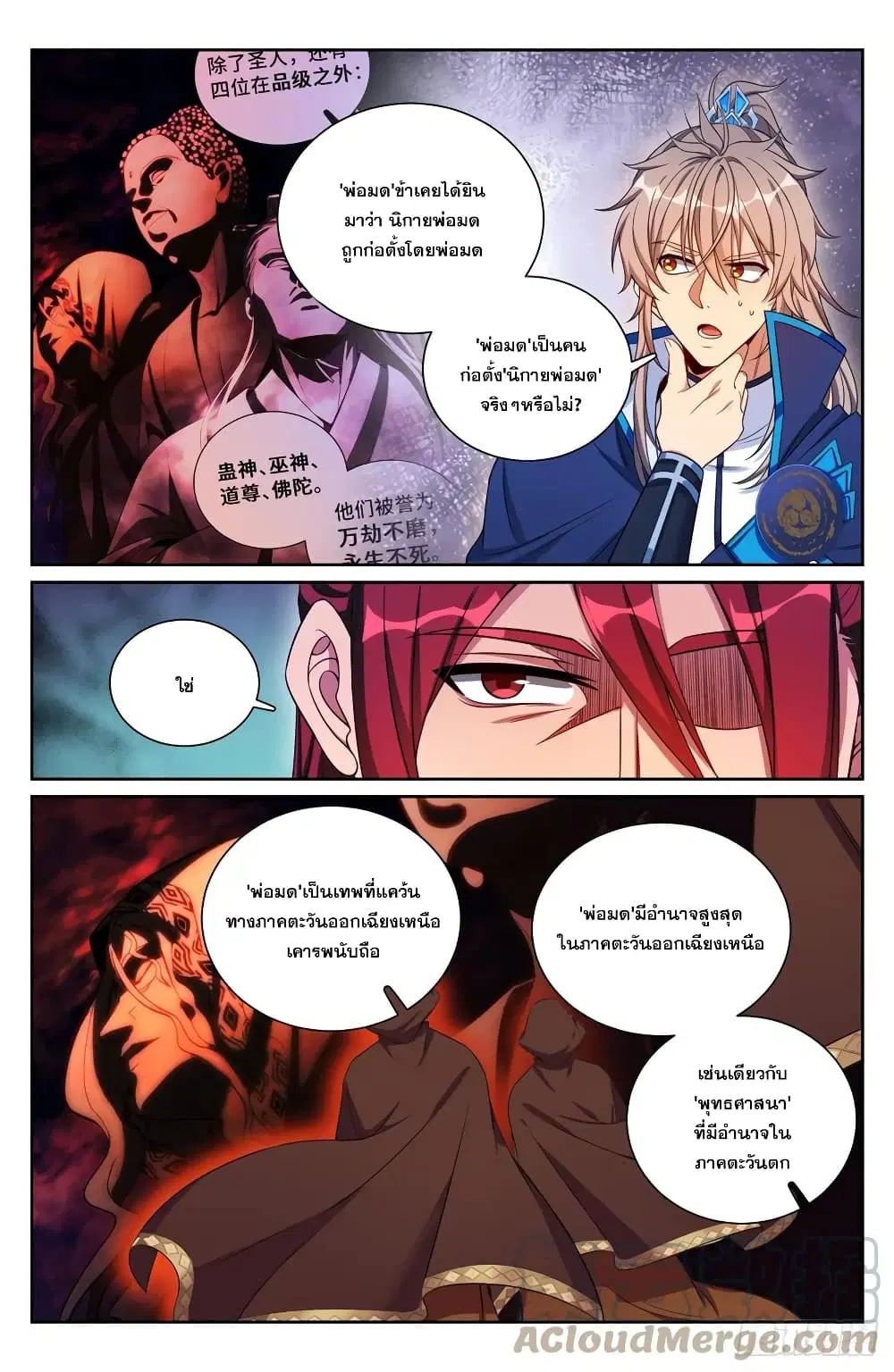 Nightwatcher ตอนที่ 159 หน้า 11