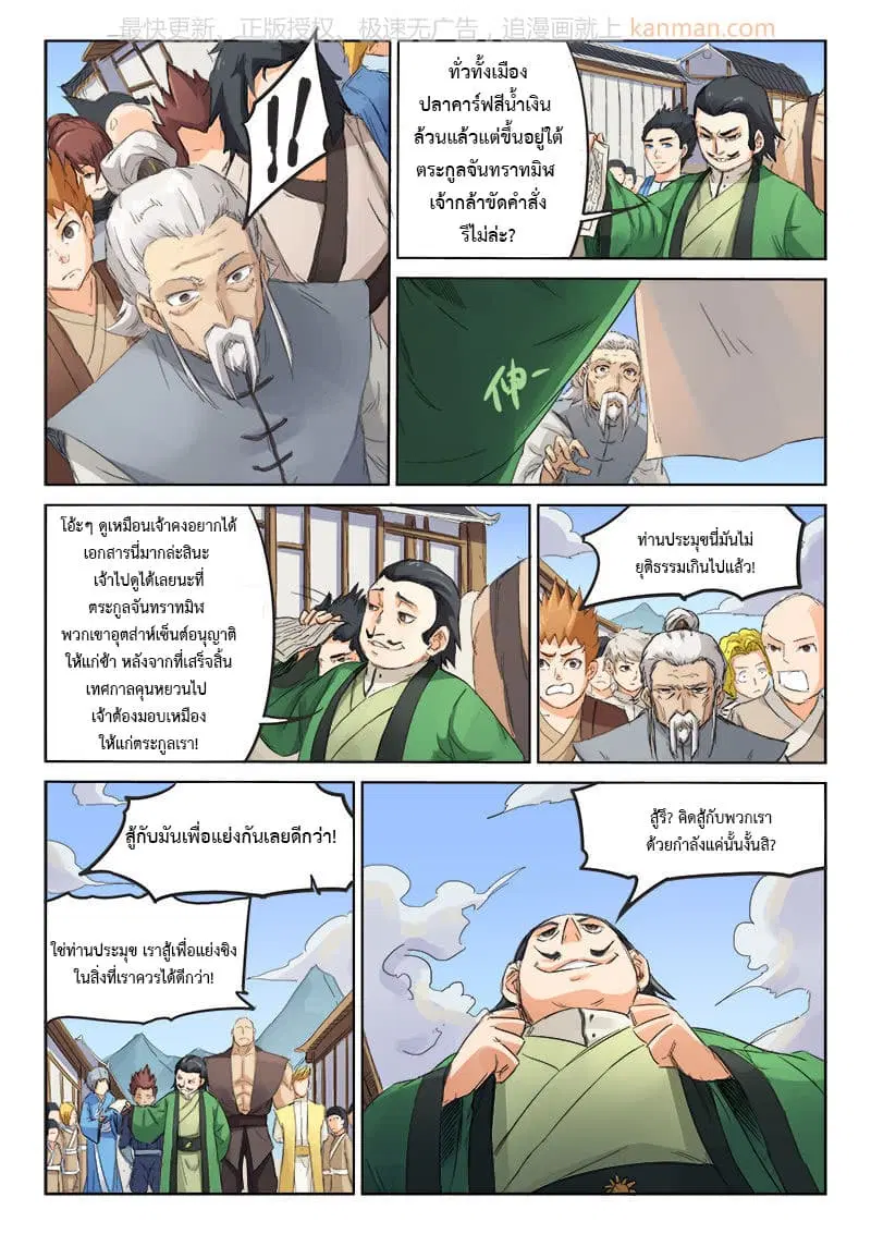 Star Martial God Techniquer ตอนที่ 86 หน้า 1