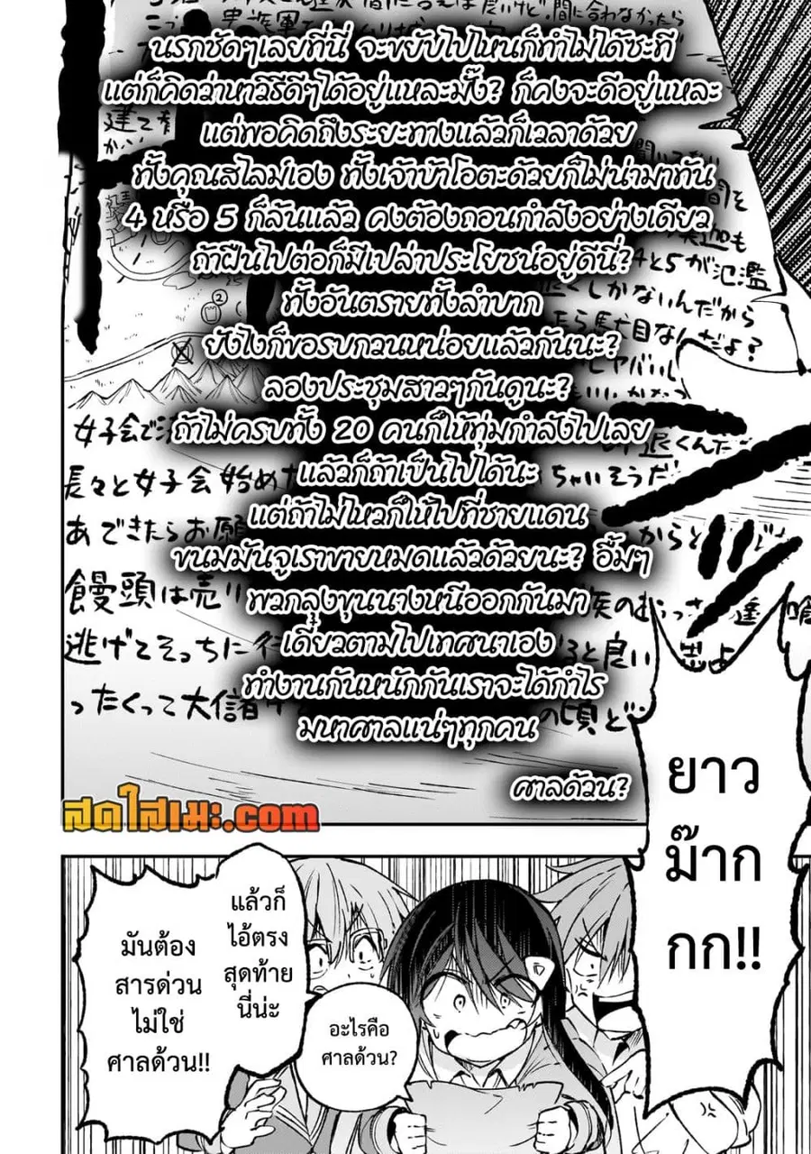 Hitoribocchi no Isekai Kouryaku ตอนที่ 176 หน้า 4