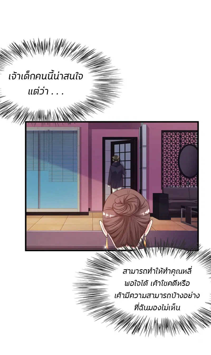 The Strongest Peach Blossom ตอนที่ 6 หน้า 10