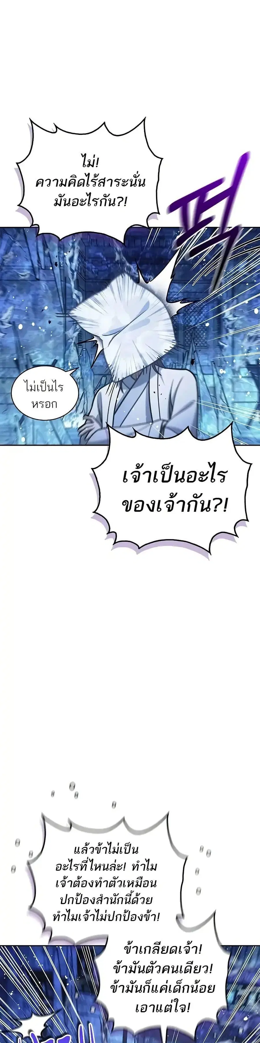 Heavenly Grand Archive’s Young Master ตอนที่ 107 หน้า 11