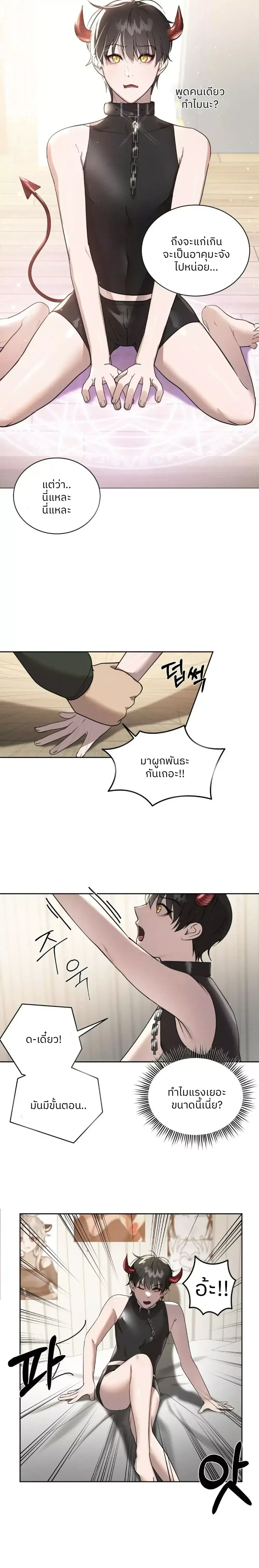 Me Too! I’ll Be an Incubus! – ช่วยด้วย! ผมอยากเป็นอินคิวบัส ตอนที่ 1 หน้า 12