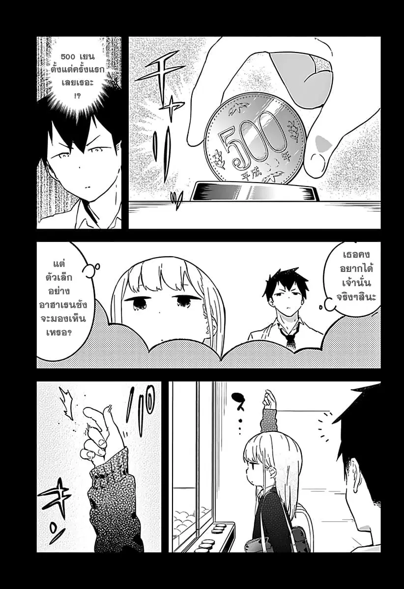 Aharen-san wa Hakarenai ตอนที่ 3 หน้า 5
