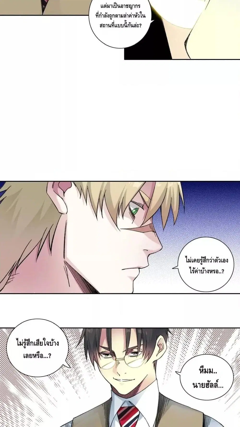 The Eternal Club ตอนที่ 165 หน้า 16
