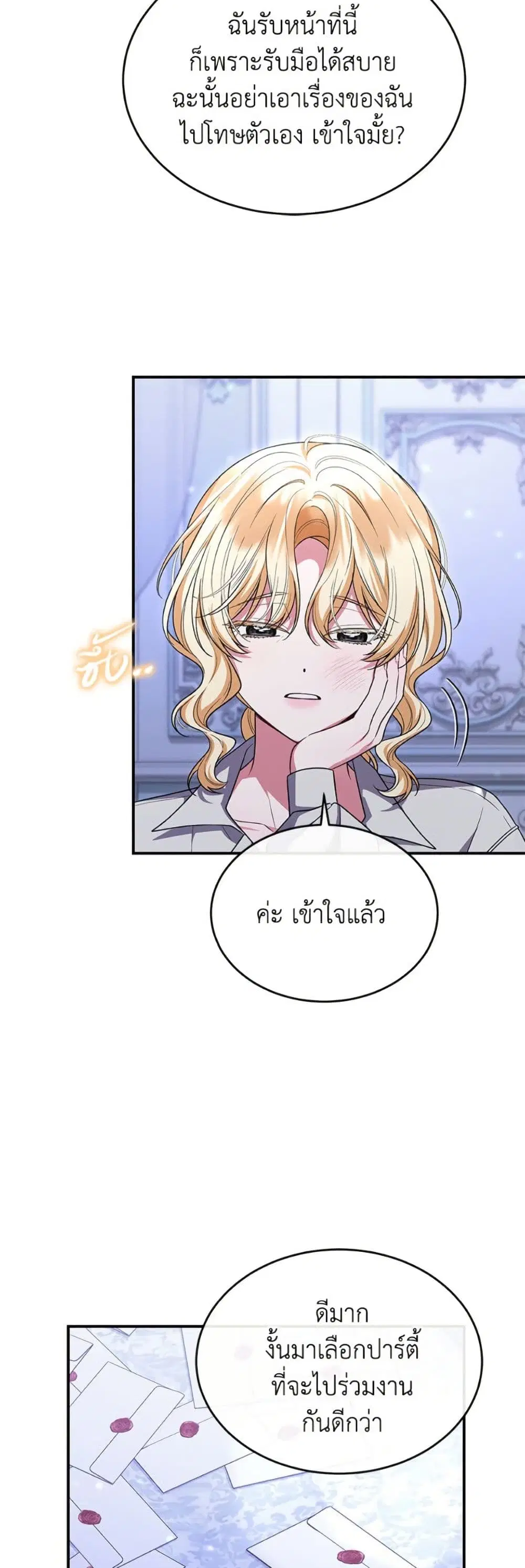 The Real Daughter Is Back ตอนที่ 150 หน้า 20