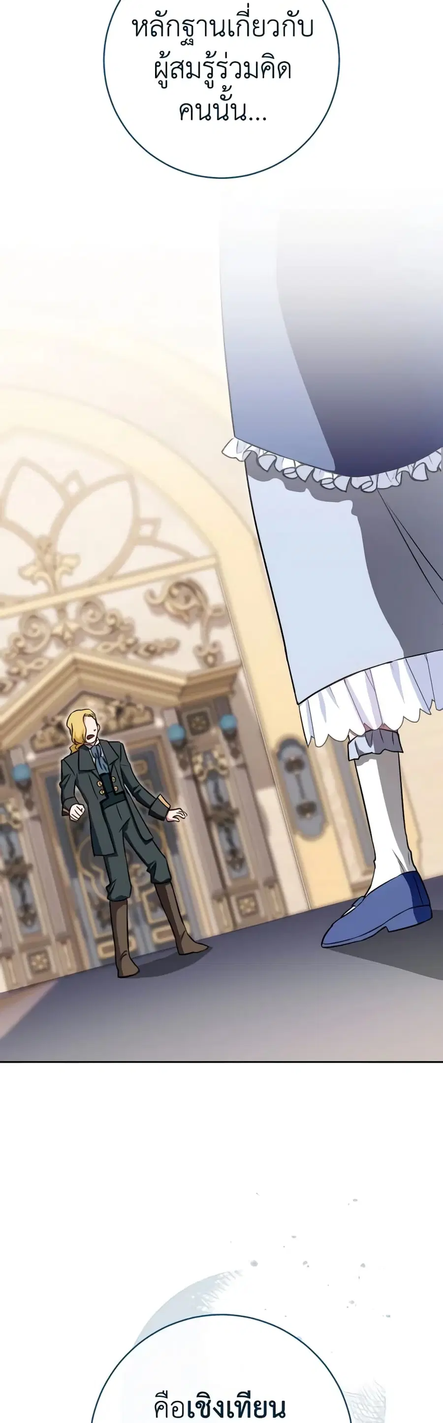 The Young Lady Is a Royal Chef ตอนที่ 137 หน้า 19