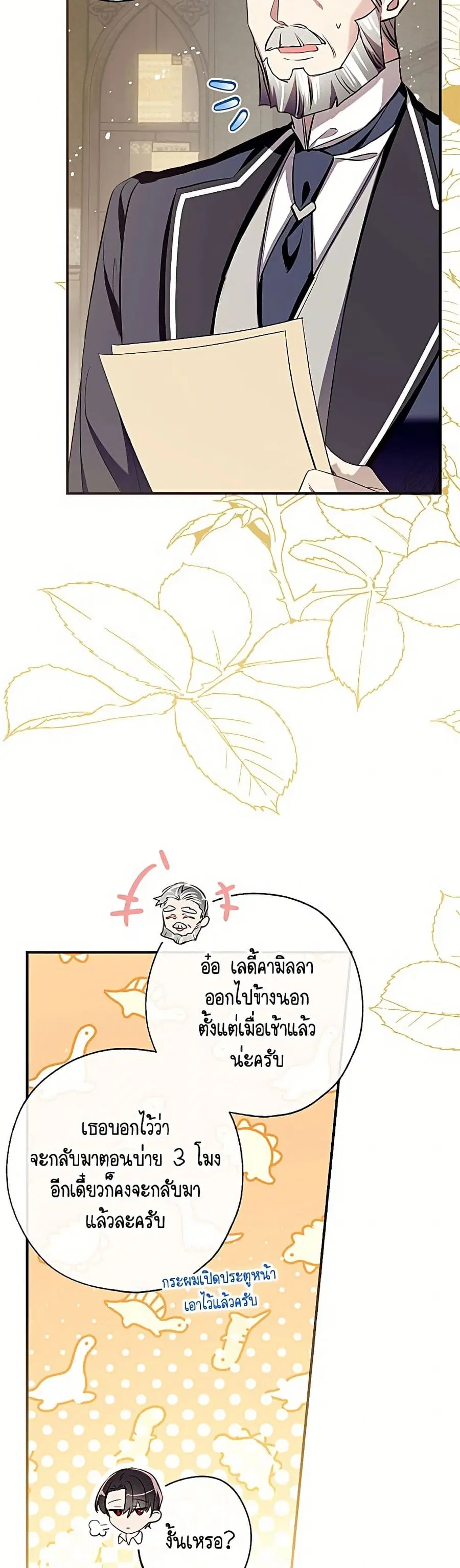 Can We Become a Family? ตอนที่ 159 หน้า 4