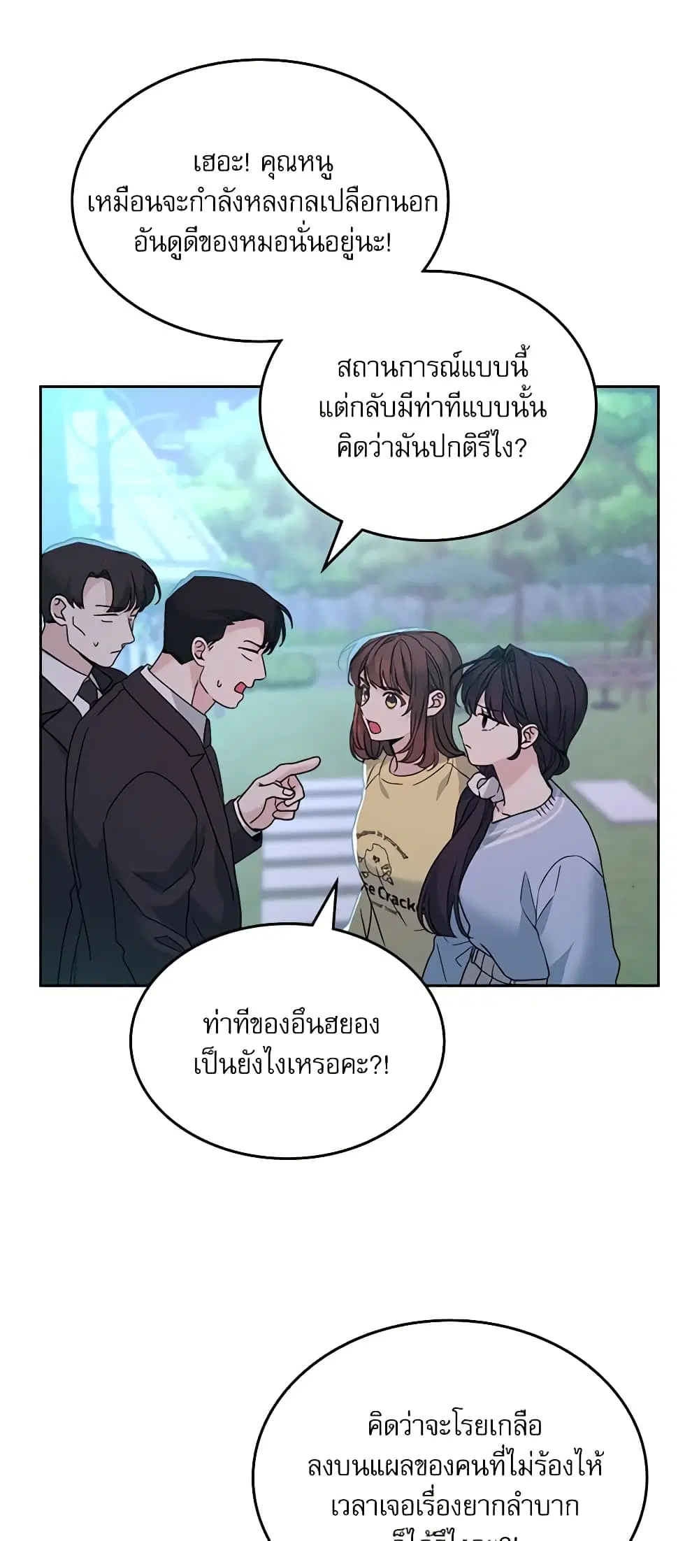My Life as an Internet Novel ตอนที่ 197 หน้า 22