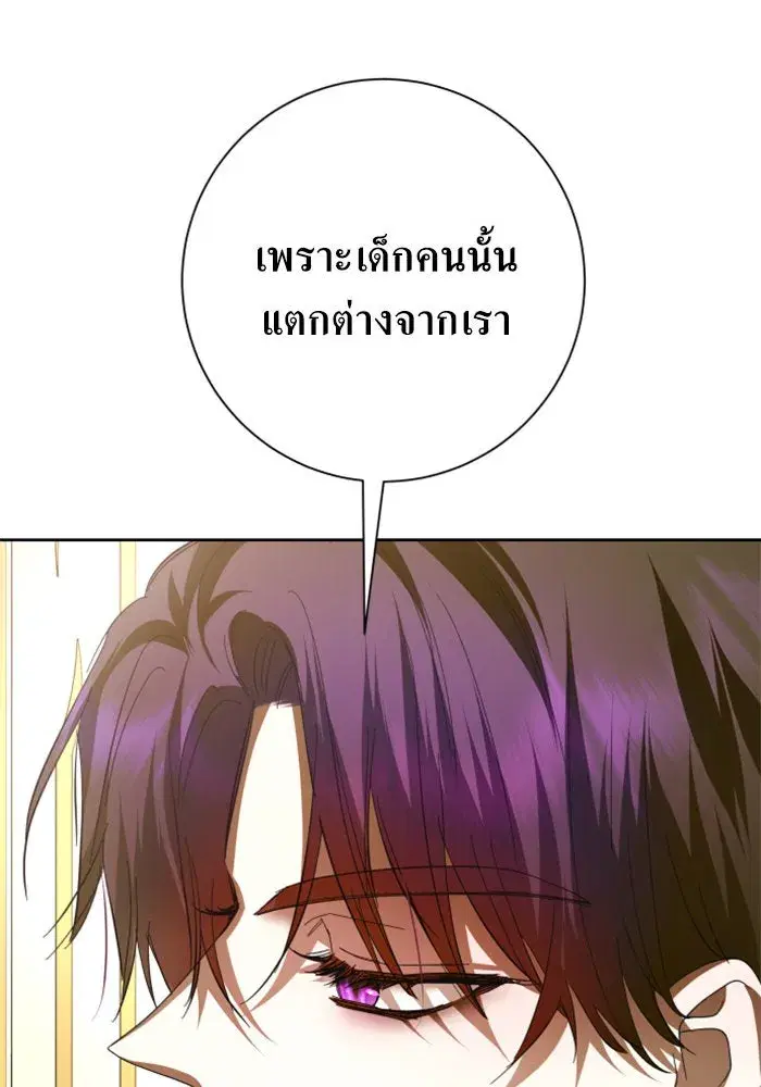 Your Throne ตอนที่ 132 หน้า 82