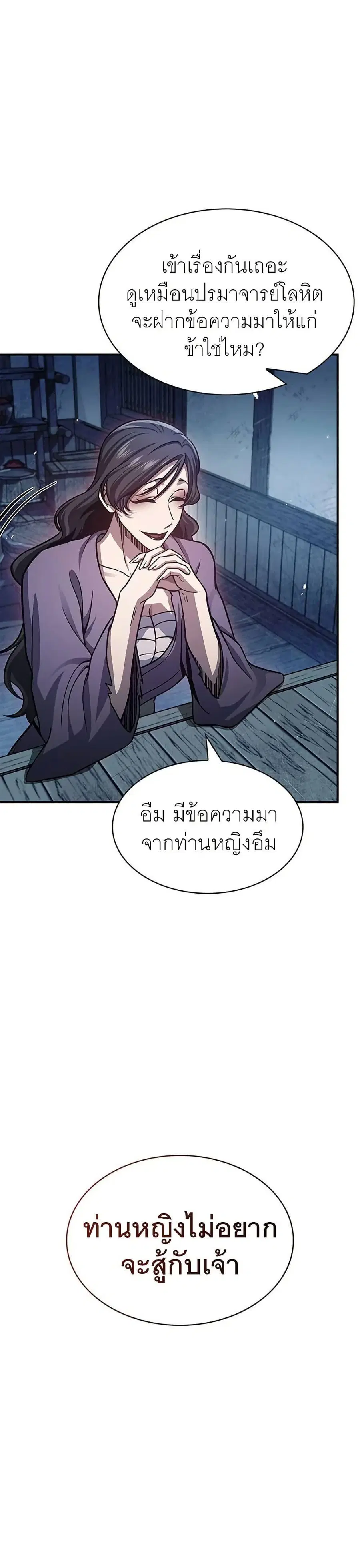 Heavenly Grand Archive’s Young Master ตอนที่ 58 หน้า 5
