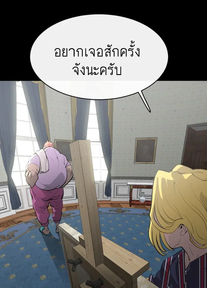 Superhuman Era ตอนที่ 88 หน้า 32