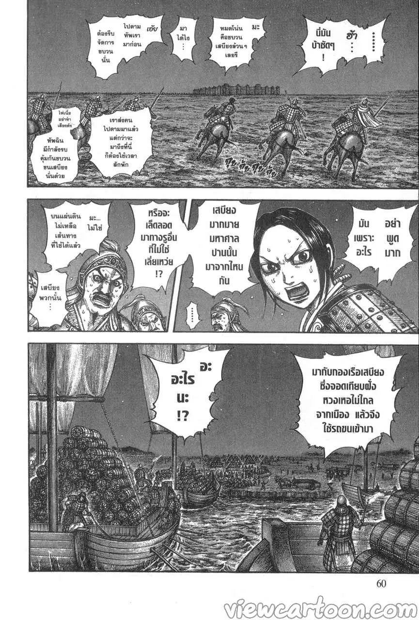 Kingdom ตอนที่ 638 หน้า 16