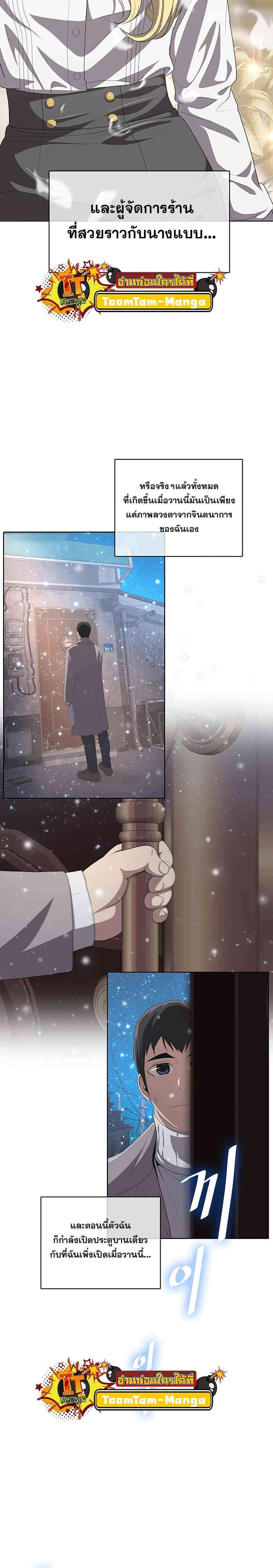 The Strongest Chef in Another World เชฟพันธุ์แกร่งในต่างโลก ตอนที่ 3 หน้า 4