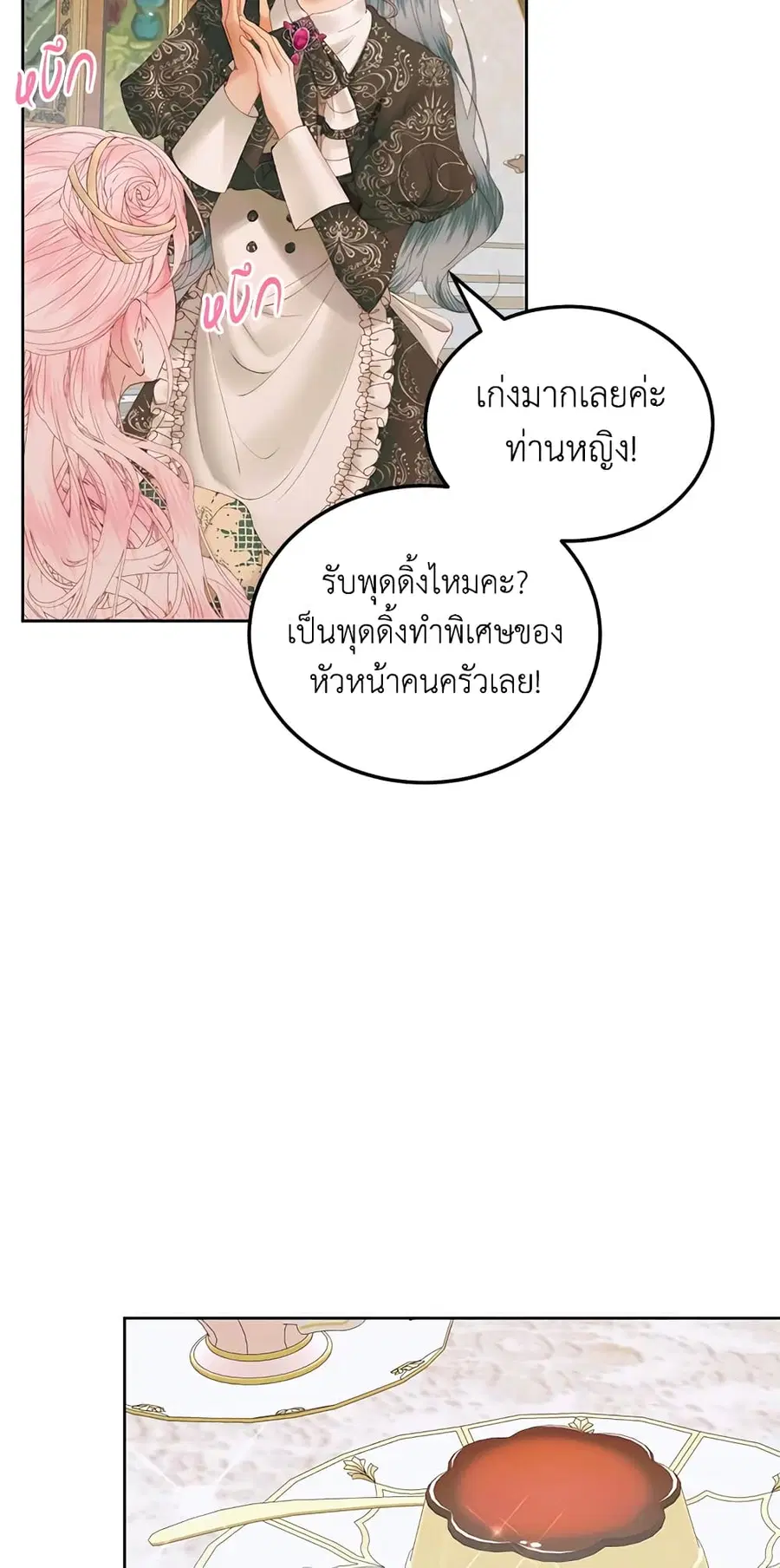 Becoming The Villain’s Family ตอนที่ 53 หน้า 13