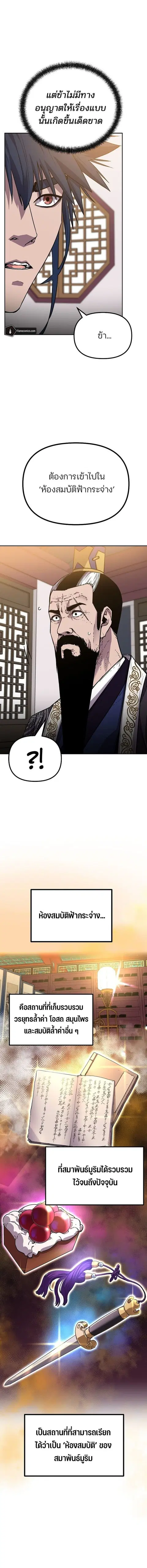 The Reborn Ranker Chronicles ตอนที่ 105 หน้า 10