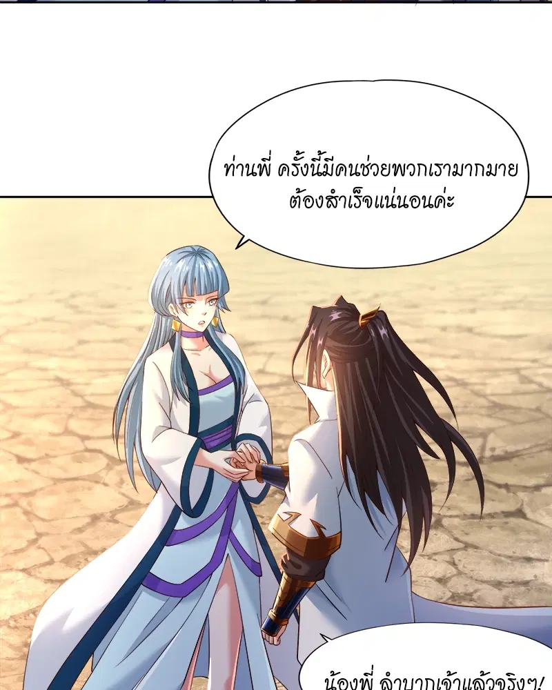 The Time of Rebirth ตอนที่ 145 หน้า 34