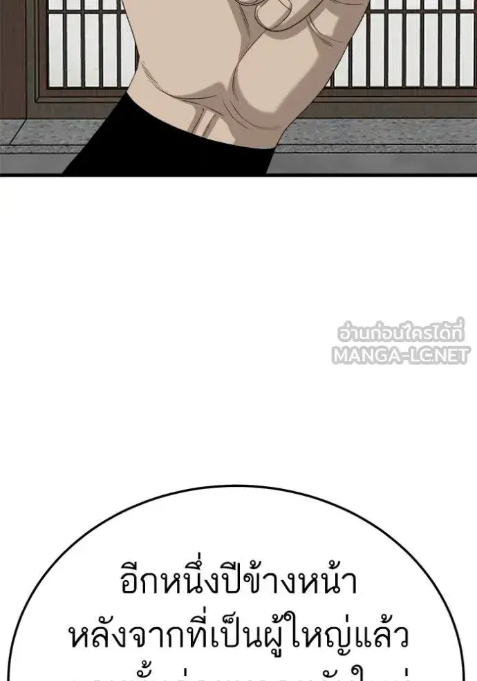 Bad Guy ตอนที่ 295 หน้า 132
