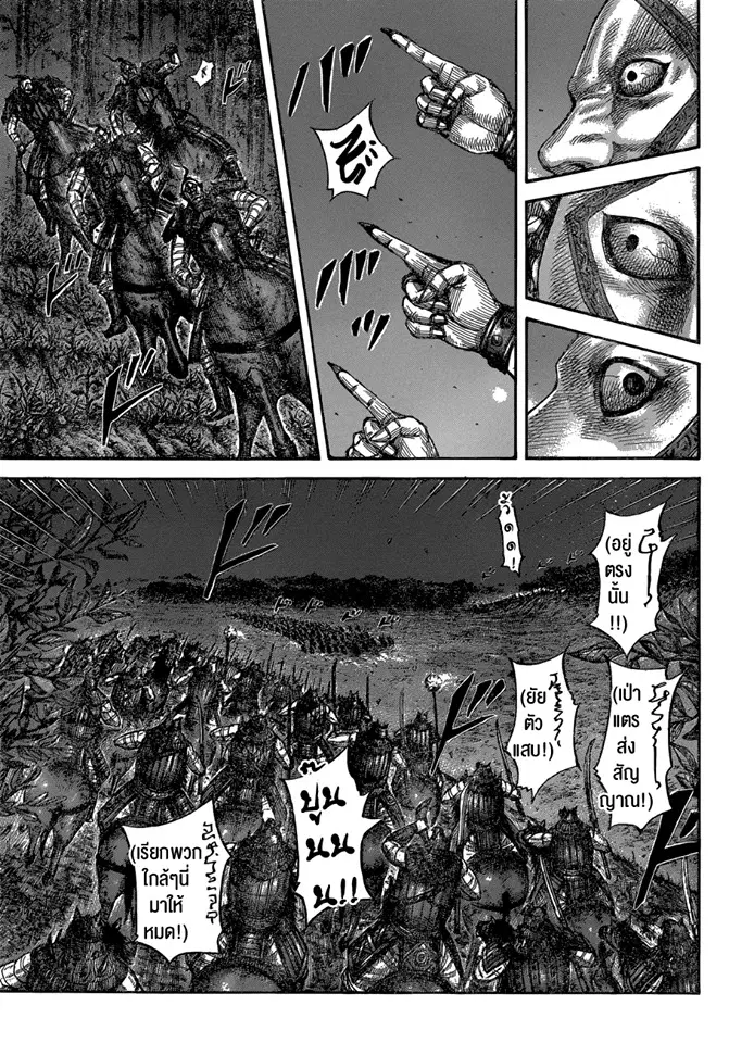 Kingdom ตอนที่ 568 หน้า 9