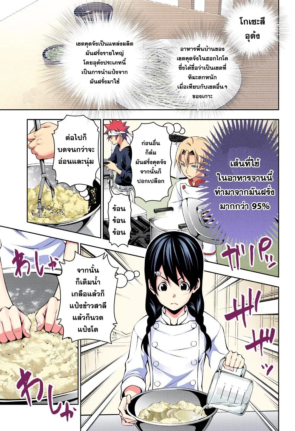 Shokugeki no Soma ตอนที่ 177 หน้า 5