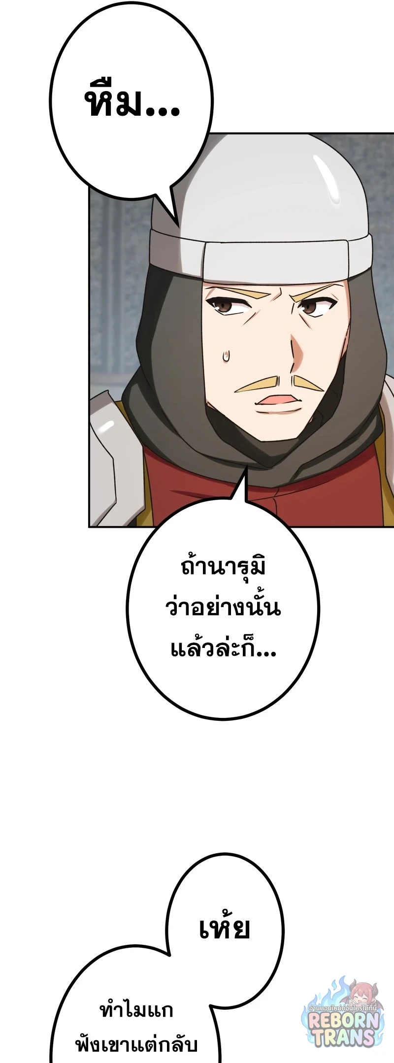 The Strongest Assassin Gets Transferred To Another World With His Whole Class ตอนที่ 61 หน้า 24