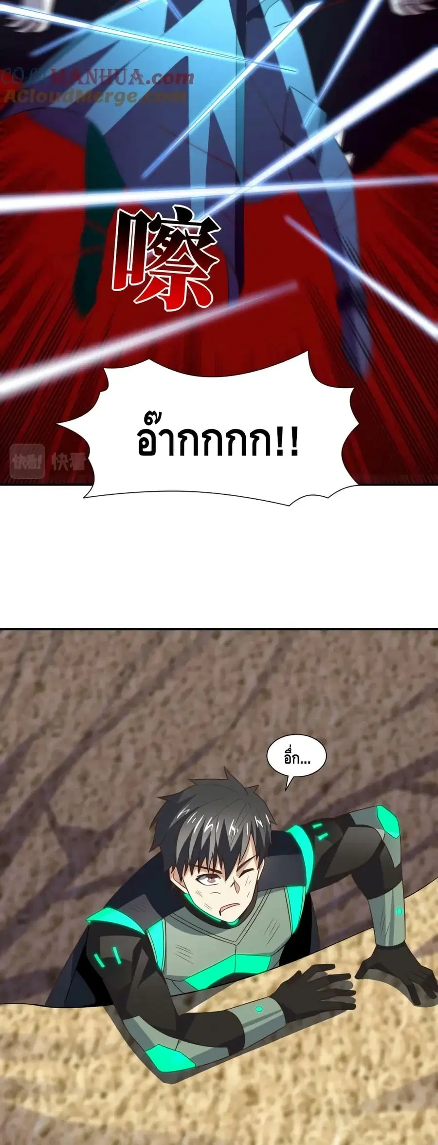 High Energy Strikes ตอนที่ 260 หน้า 22