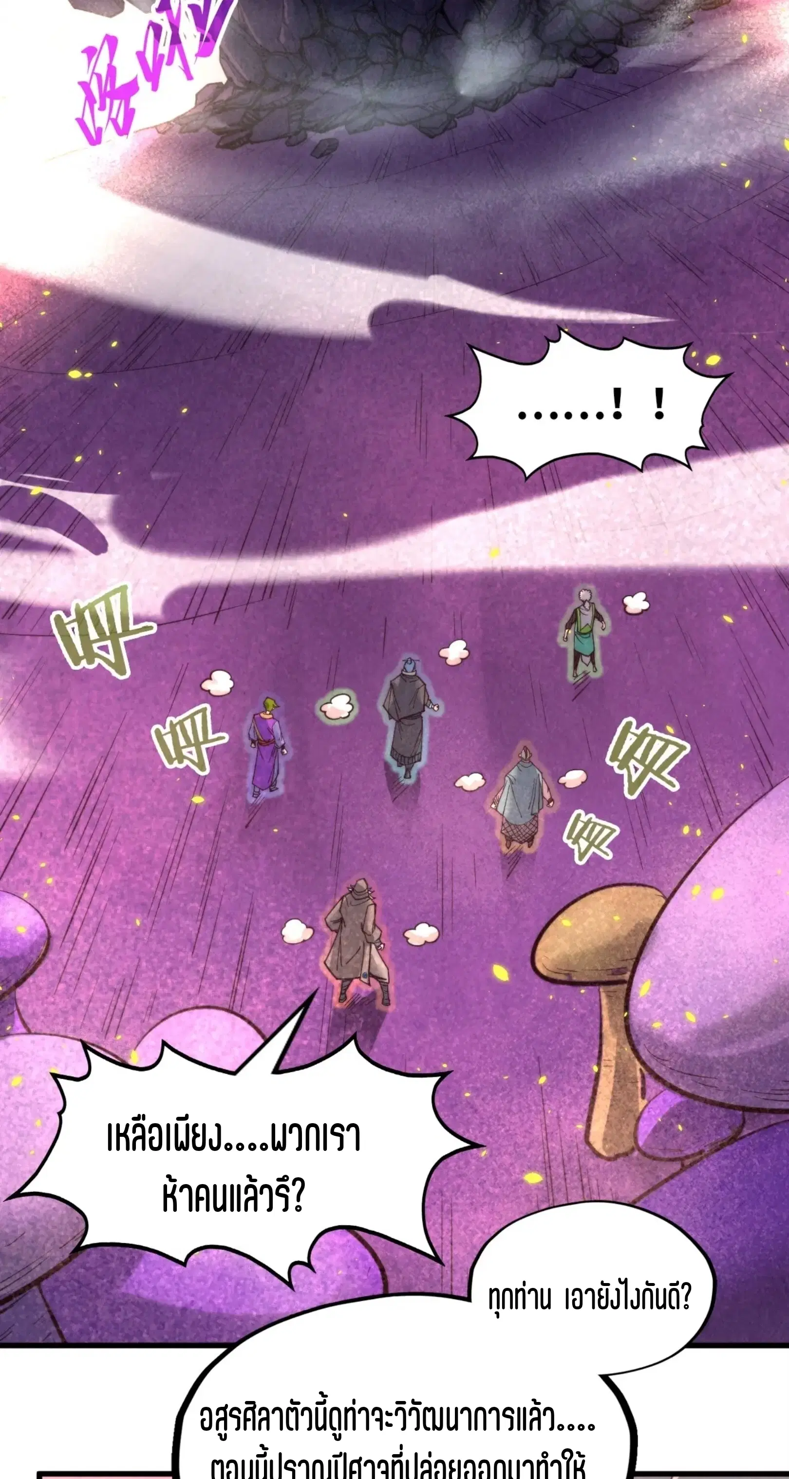 The Eternal Supreme ตอนที่ 254 หน้า 55