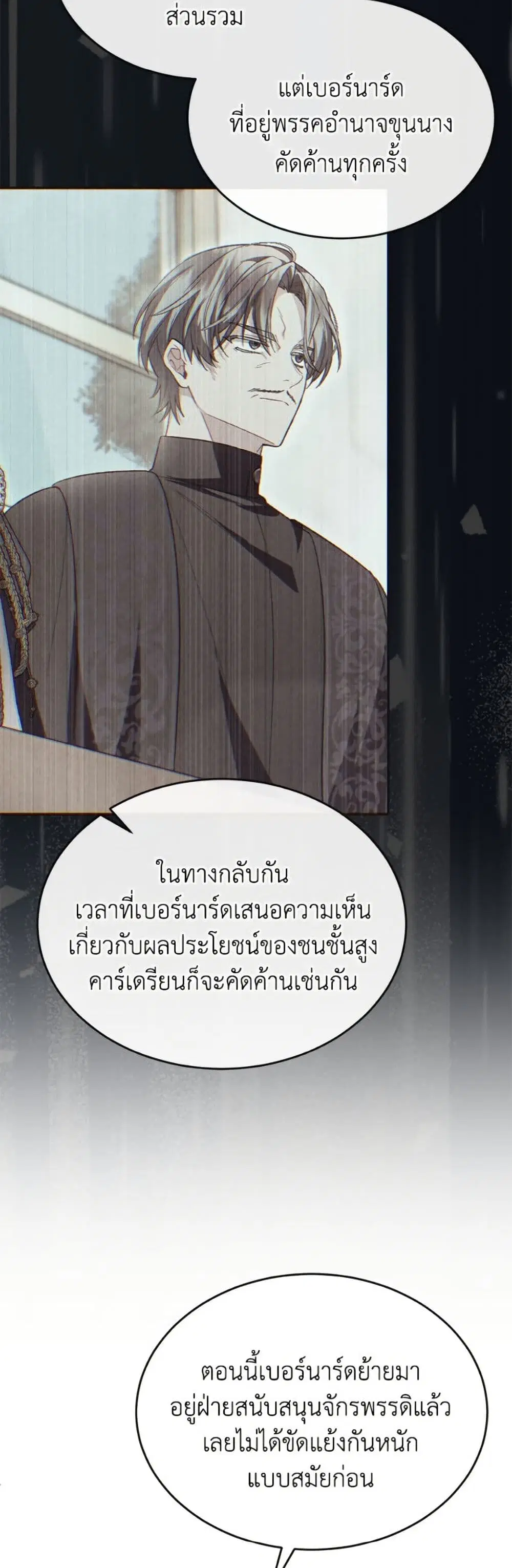 The Real Daughter Is Back ตอนที่ 155 หน้า 7