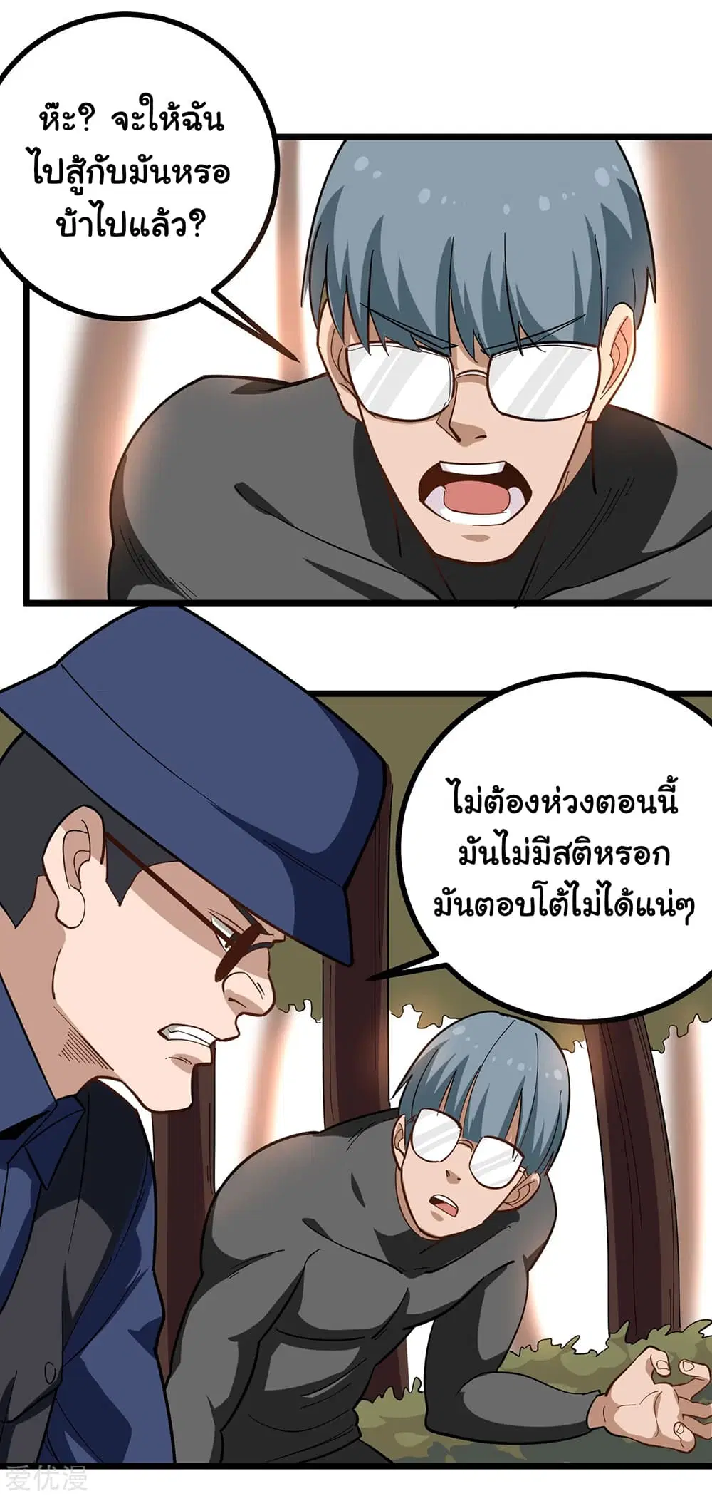 School Flower Master ตอนที่ 176 หน้า 8
