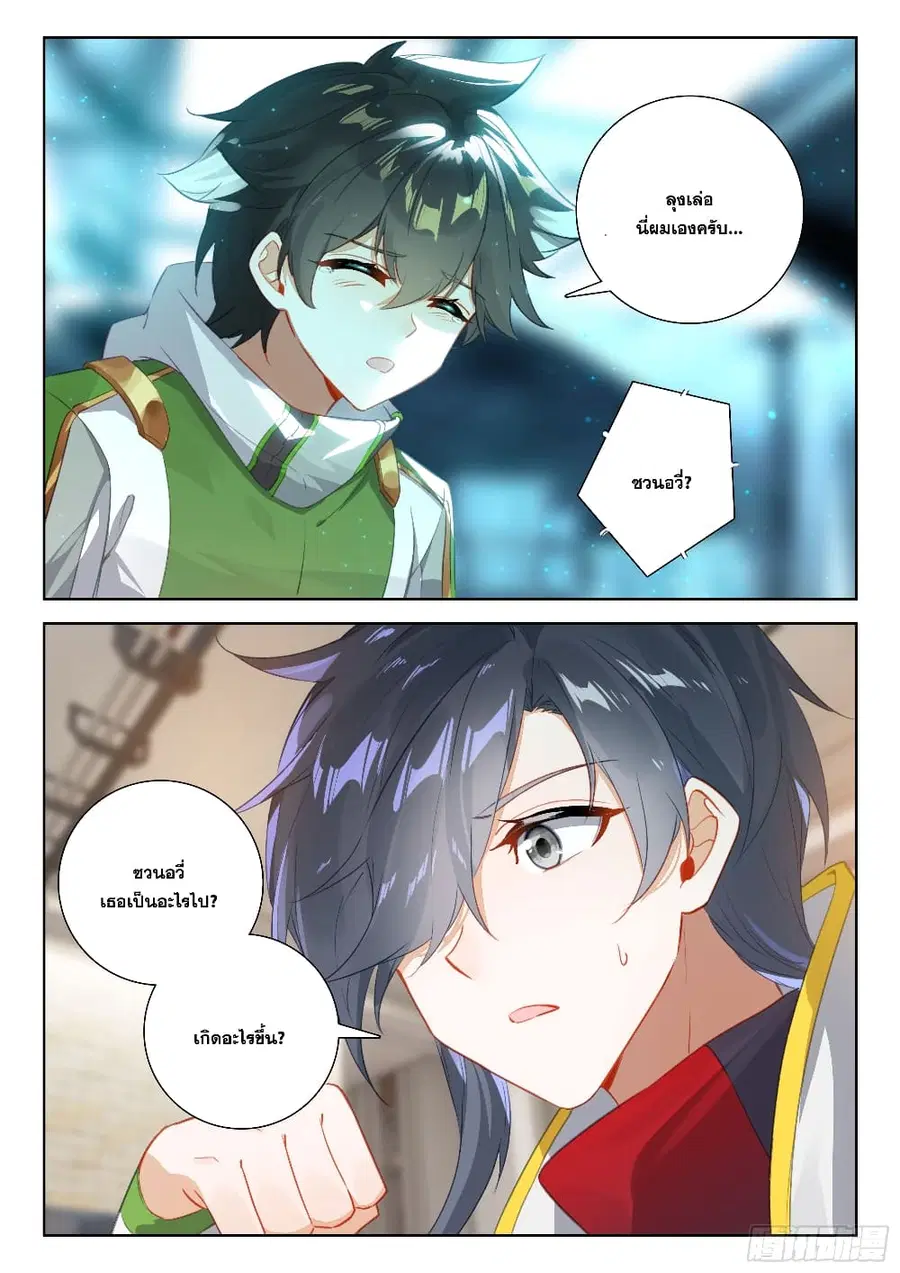 Douluo Dalu IV ตอนที่ 387 หน้า 18