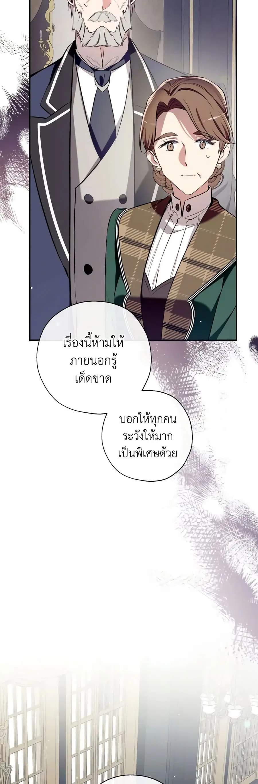 Can We Become a Family? ตอนที่ 84 หน้า 30