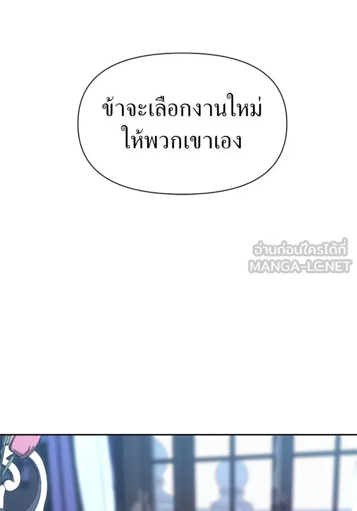 Your Throne ตอนที่ 47 หน้า 51