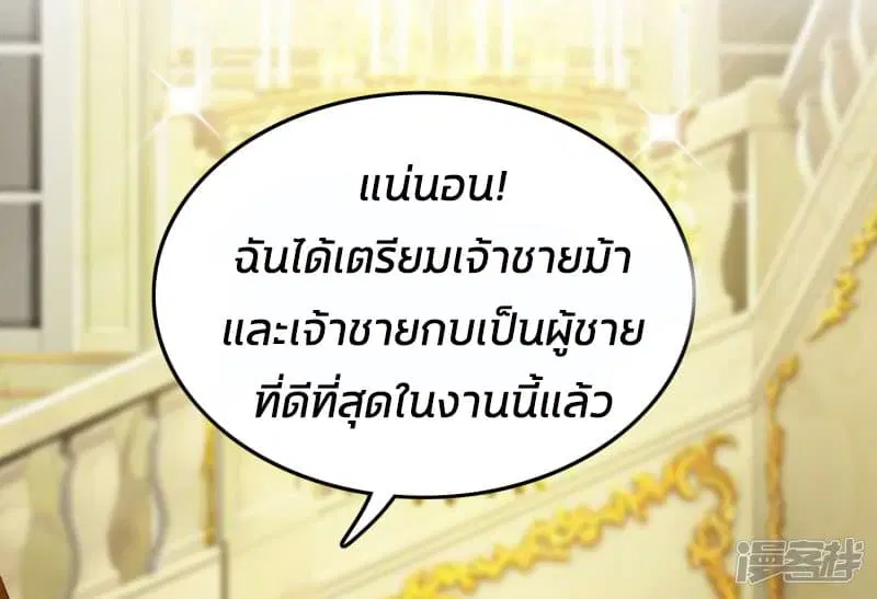 The Strongest Peach Blossom ตอนที่ 32 หน้า 33
