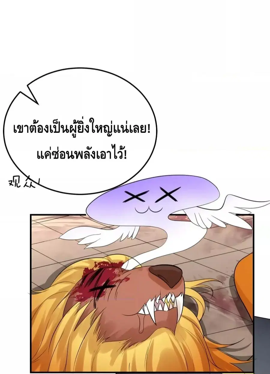 Am I Invincible ตอนที่ 111 หน้า 6