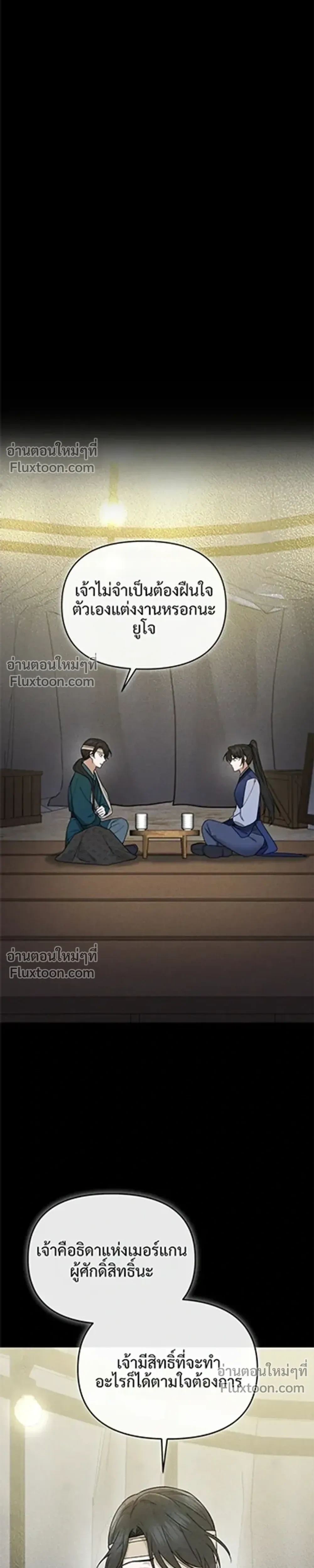 The Lady of Yeon-seong – ท่านหญิงแห่งยอนซอง ตอนที่ 1 หน้า 28