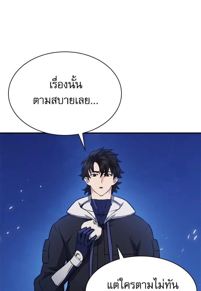 The Druid of Seoul Station ตอนที่ 145 หน้า 19