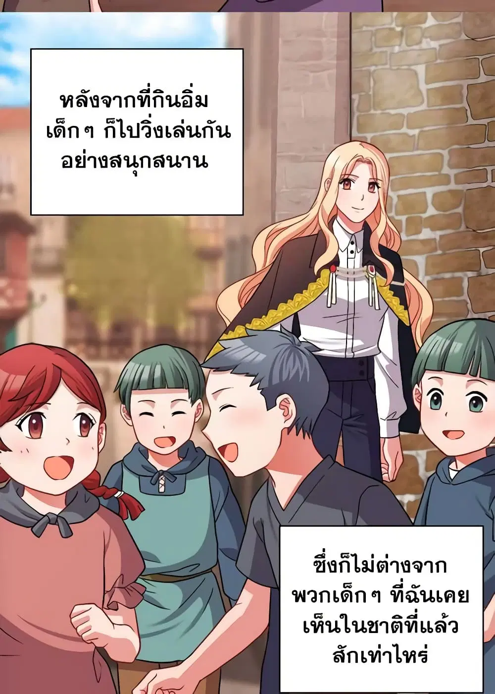 What It Takes to be a Villainess ตอนที่ 79 หน้า 16