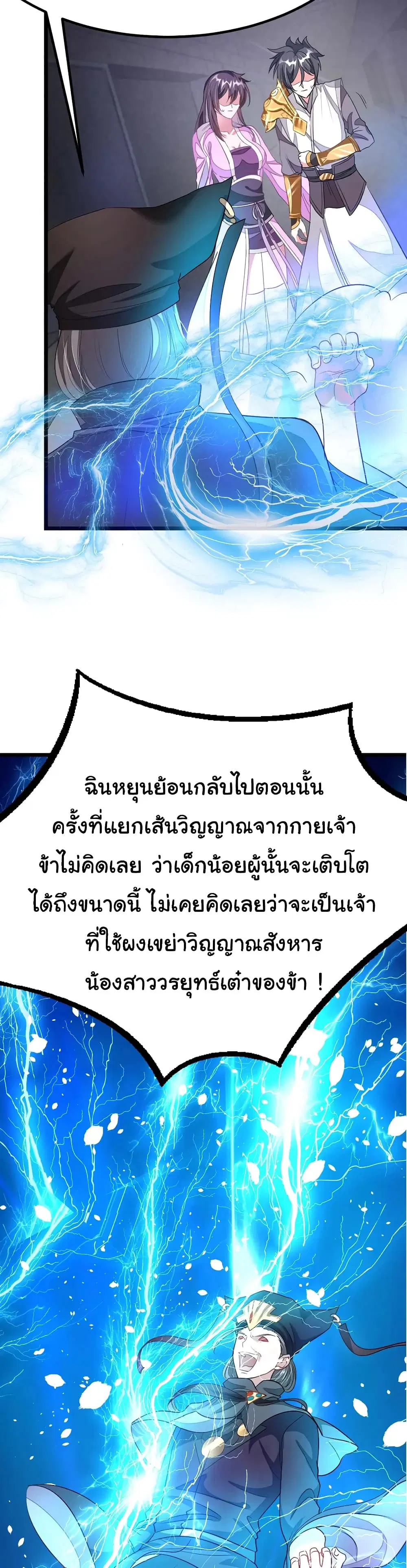 Nine Sun God King ตอนที่ 100 หน้า 18