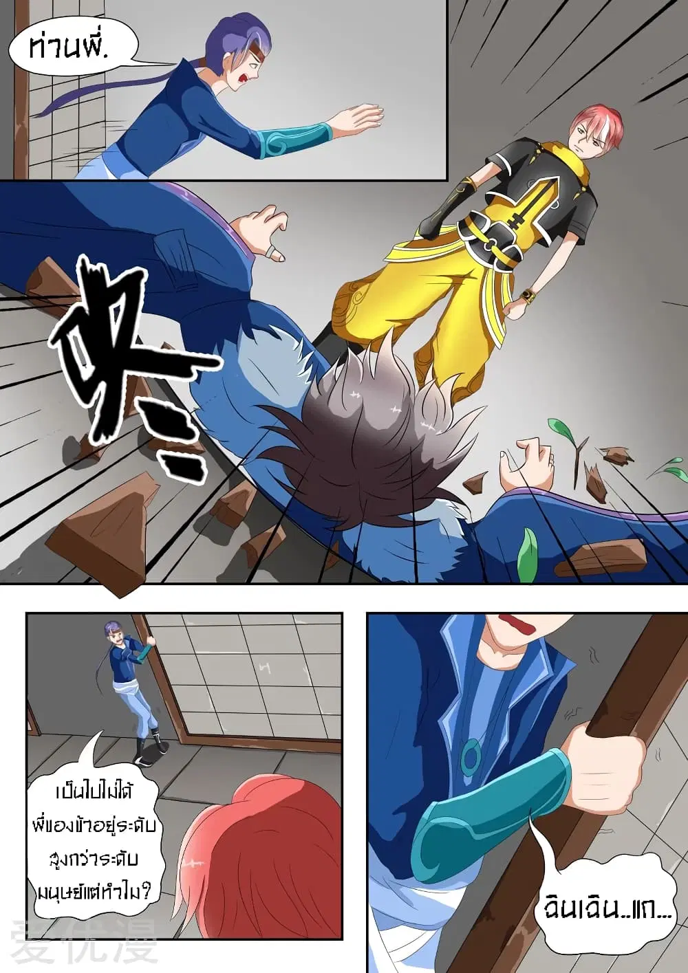 Martial Master ตอนที่ 38 หน้า 10