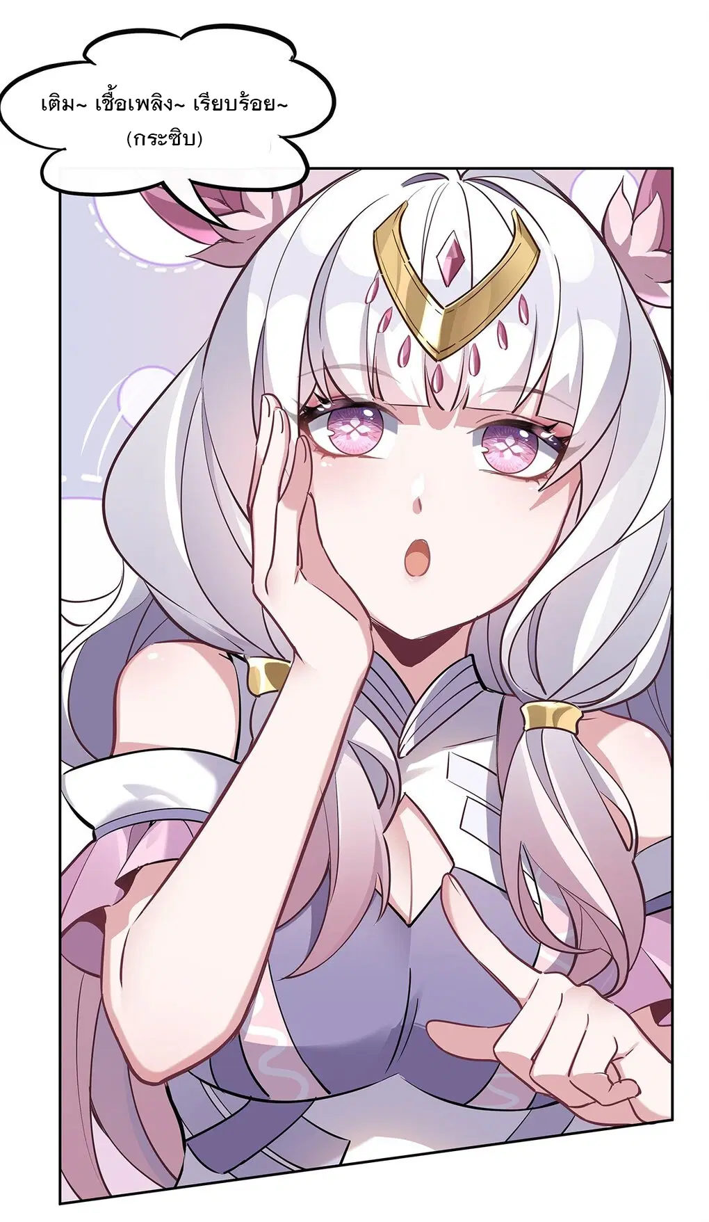 My Female Disciples are all Future Masters of the Heavens ตอนที่ 130 หน้า 39